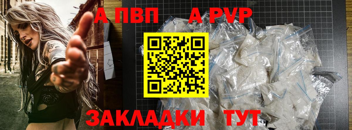 как найти закладки  A-PVP СК  Alpha-PVP VHQ  Вход с VPN  Alpha PVP  Лениногорск  APVP СК КРИС 