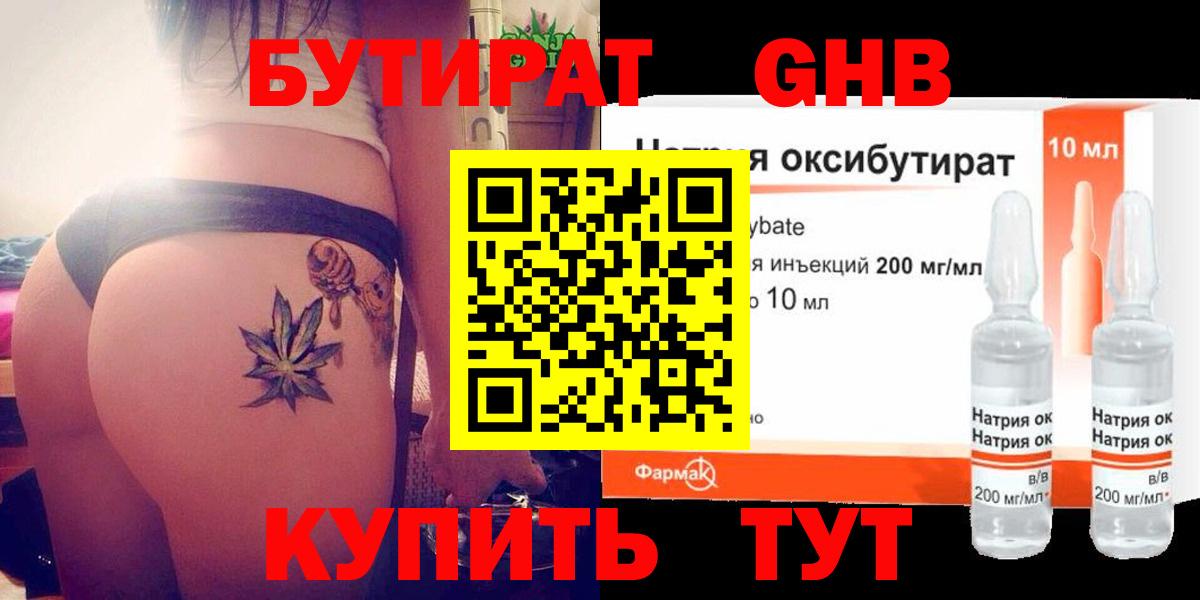 Лениногорск  БУТИРАТ BDO  БУТИРАТ  Вход с VPN 