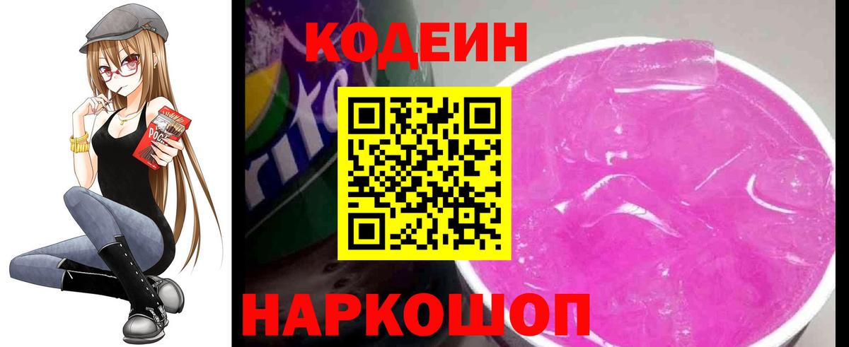 Codein Purple Drank  Вход с VPN  Лениногорск 