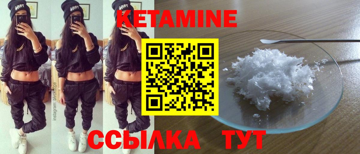 КЕТАМИН VHQ Лениногорск