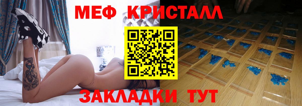 Меф мяу мяу кристаллы Лениногорск