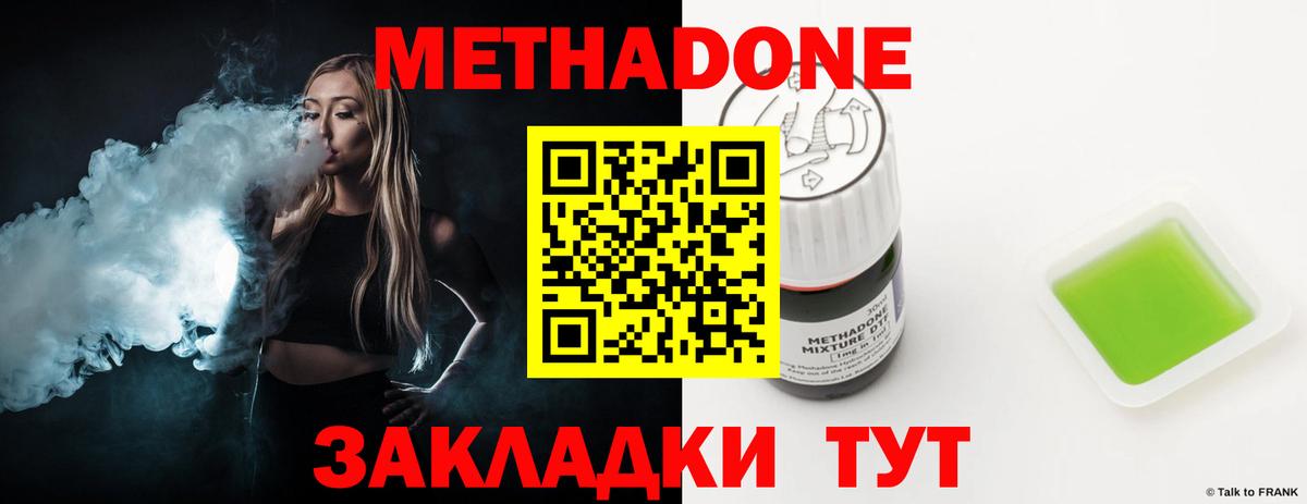 МЕТАДОН methadone Лениногорск